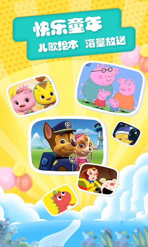 云猫故事儿歌app