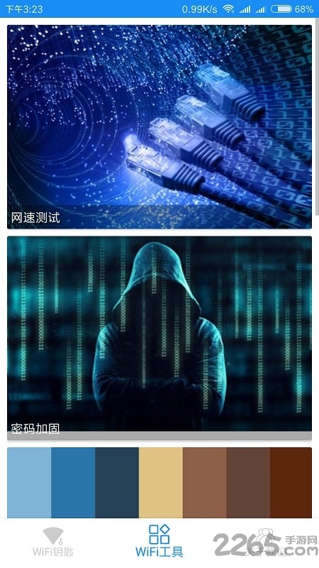 wifi密码钥匙伴侣手机版