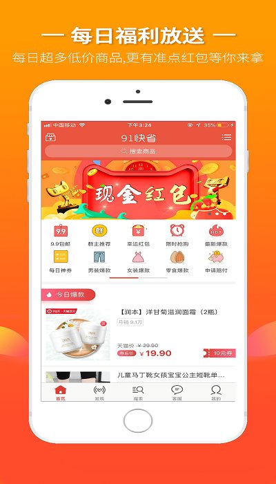 91快省下载安装