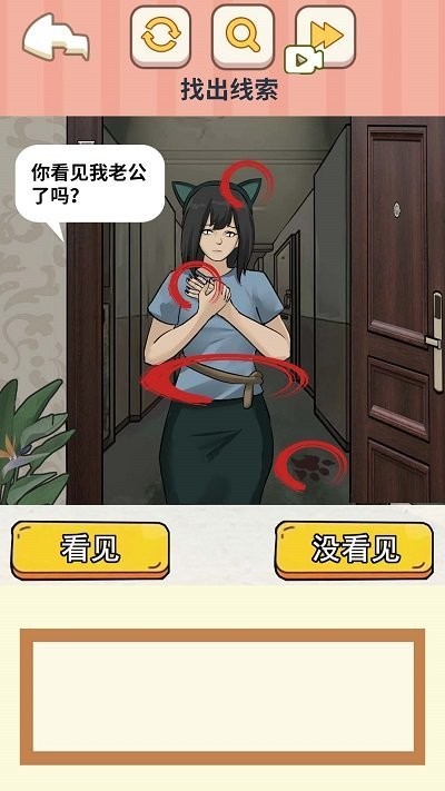 找出线索小游戏