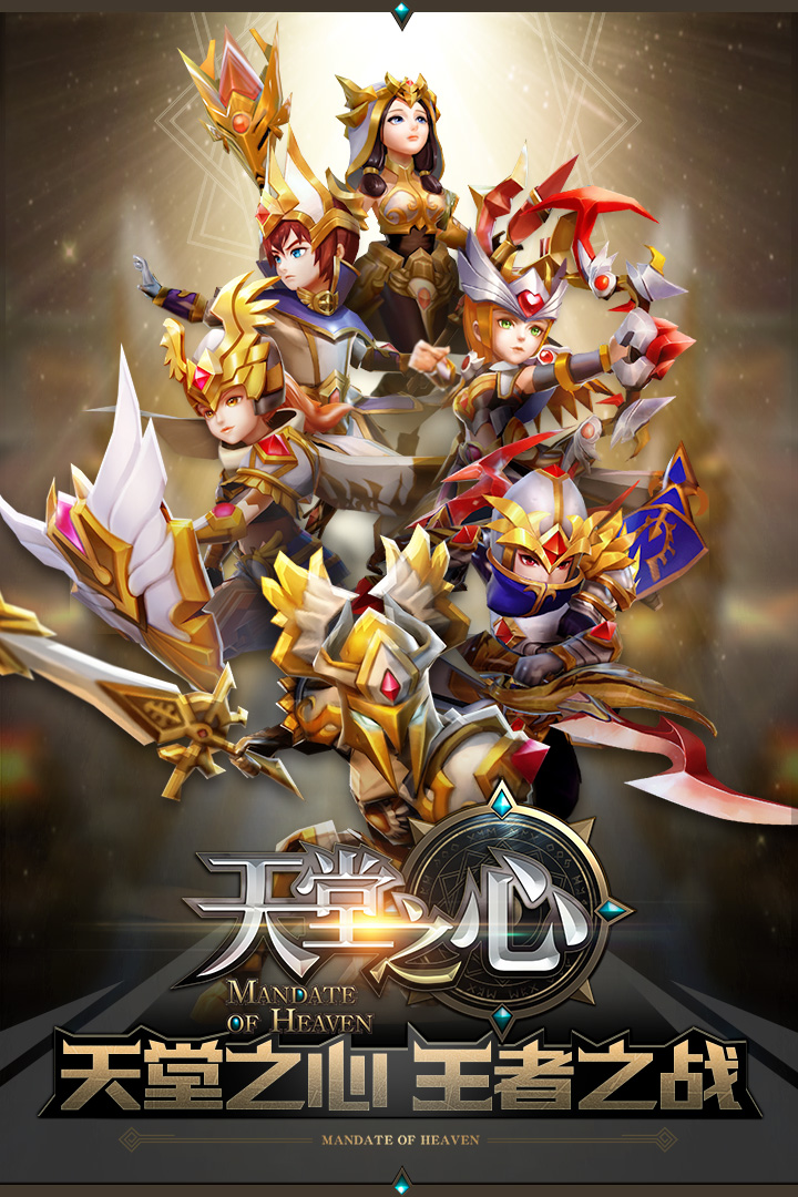 天堂之心bt公益服