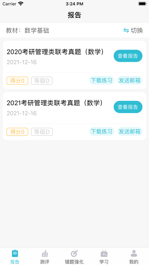 考大侠最新版 考大侠app下载