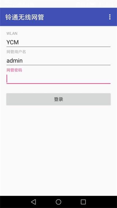 铃通无线网管官方版