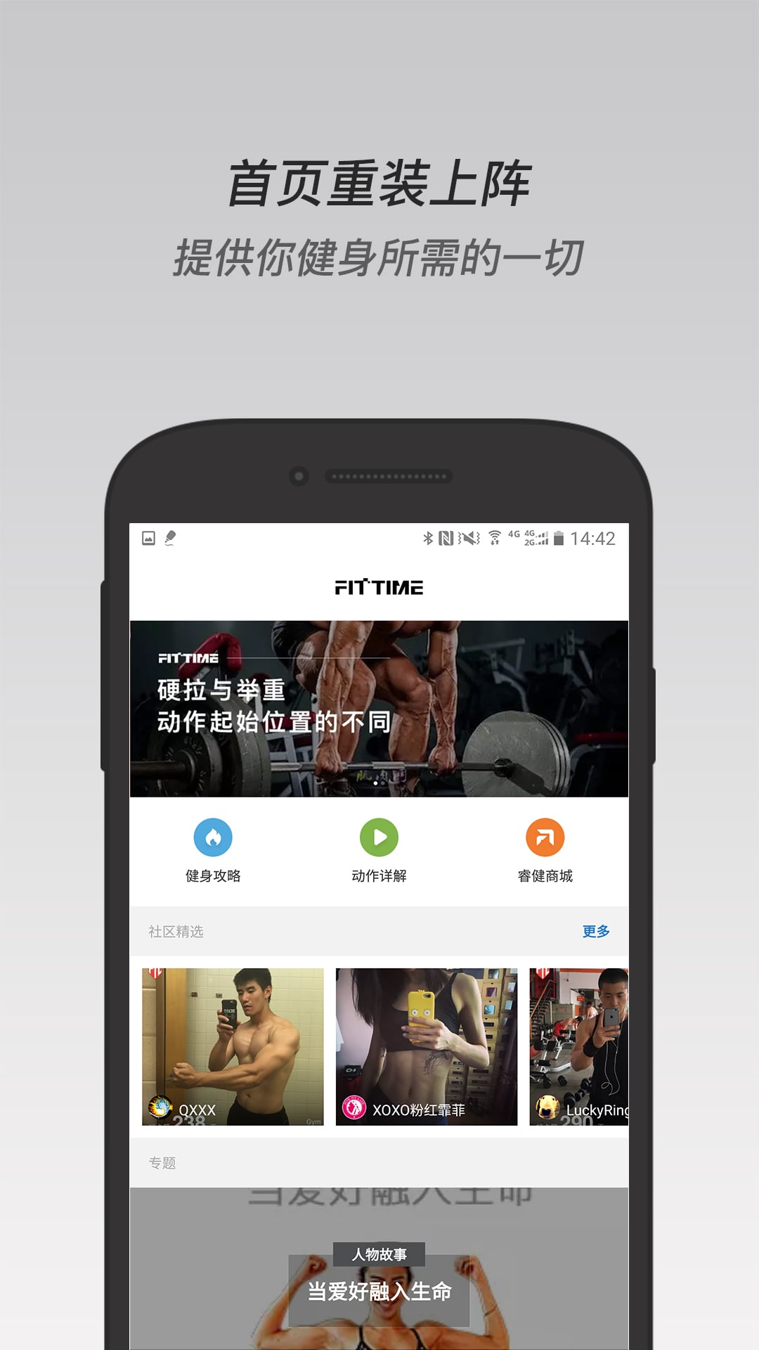 fittime睿健时代app