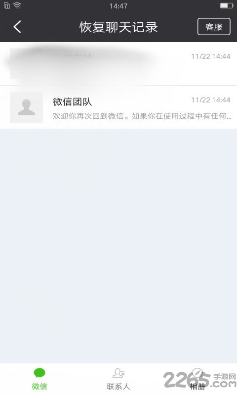 微信聊天数据恢复app