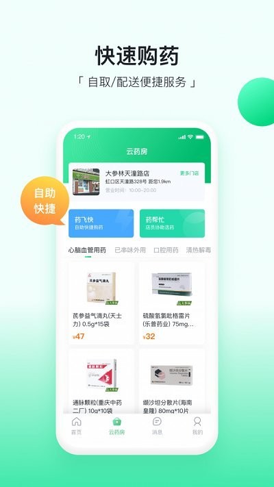 易健康plus最新版 易健康plus app下载