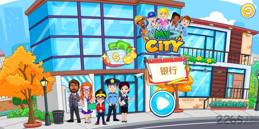 我的城市银行中文破解版