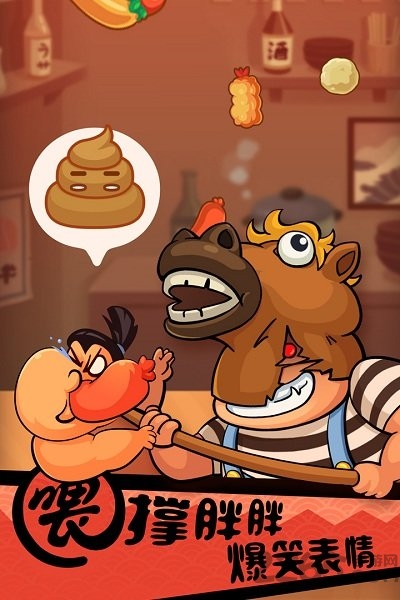 你胖你先吃联机版