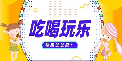 吃喝玩乐app