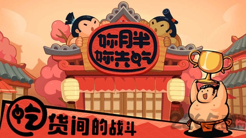 你胖你先吃安卓破解版