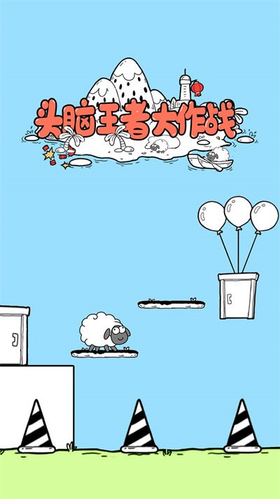 头脑王者大作战官方版 头脑王者大作战游戏下载安装