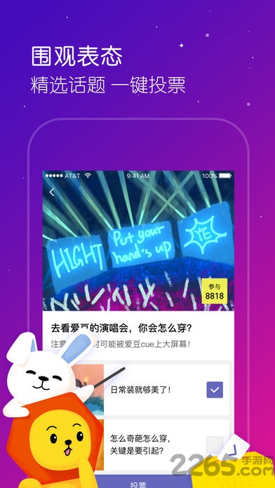 爱玩星人手机版