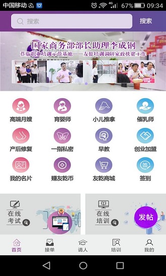 友乾培训app手机版