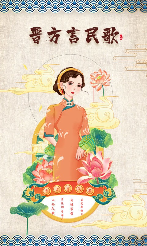 晋方言民歌app