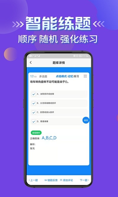 叉车司机考试学知题app