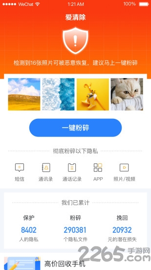 爱清除app最新版