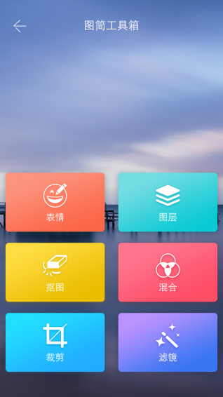 抠图美拍神器中文版