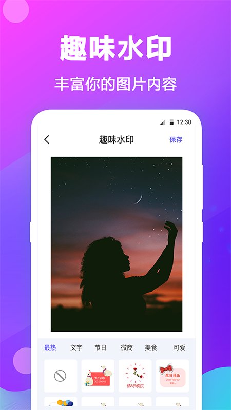 水印拼图app