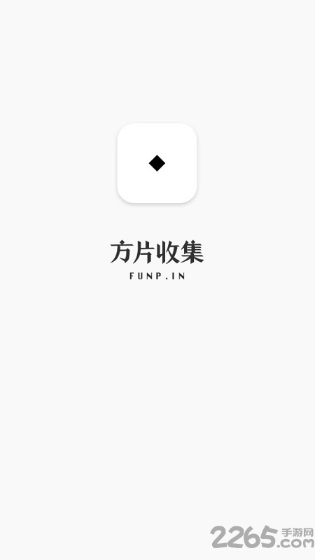 方片收集免费版