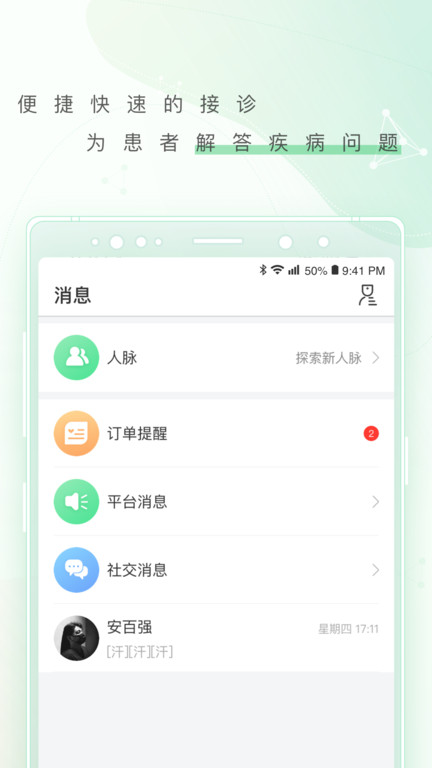 幂健康医生端app 幂健康医生软件下载