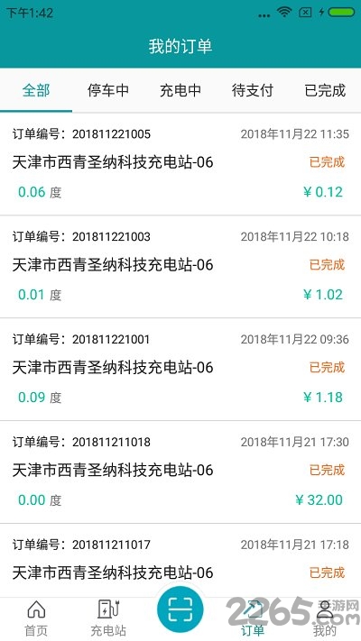 智慧出行app
