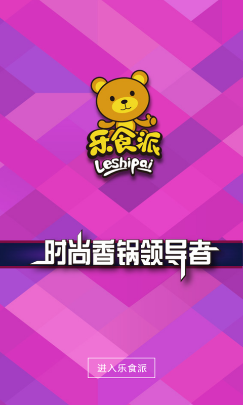 乐食派app