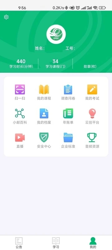 中国邮政网络学院手机客户端