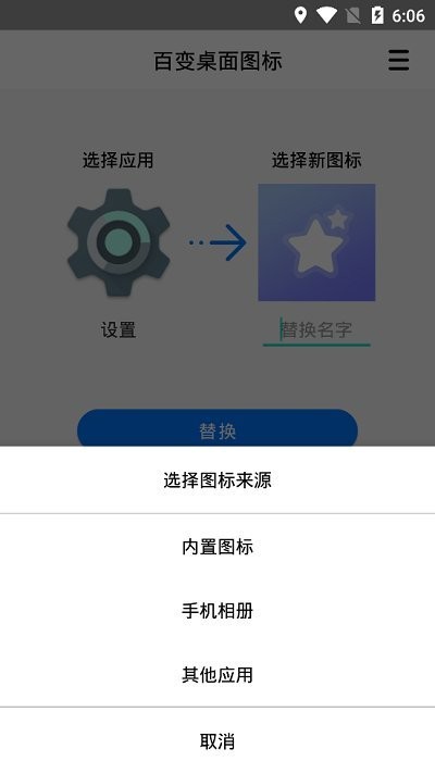 百变桌面图标app