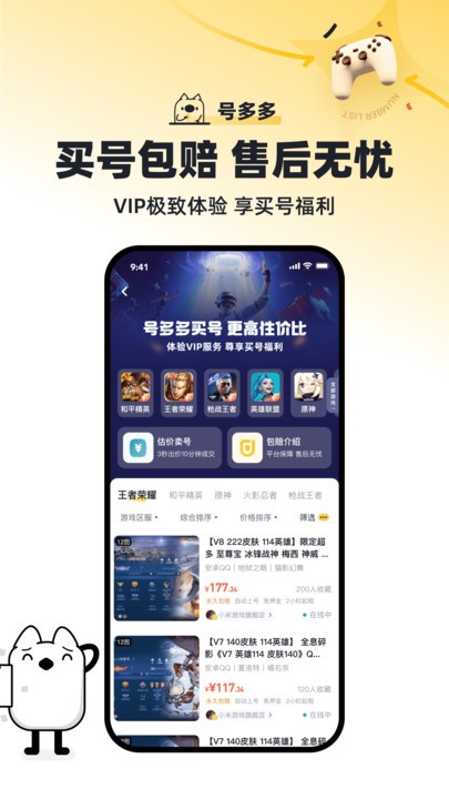 号多多app官方版