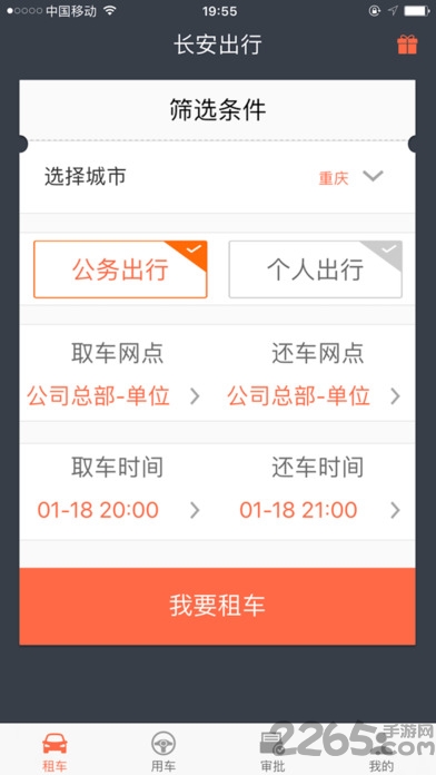 长安出行app最新版本