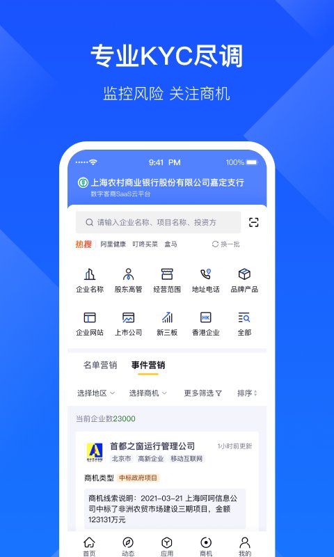 启信宝企业版官方版 启信宝企业版app下载