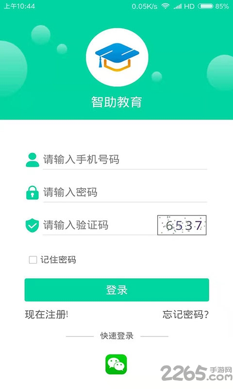 智助教育手机版