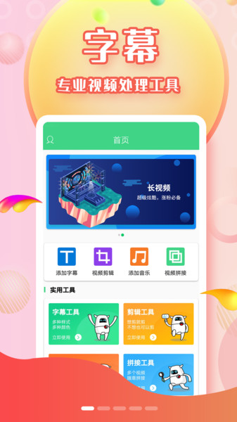 字幕助手app 字幕助手app安卓下载
