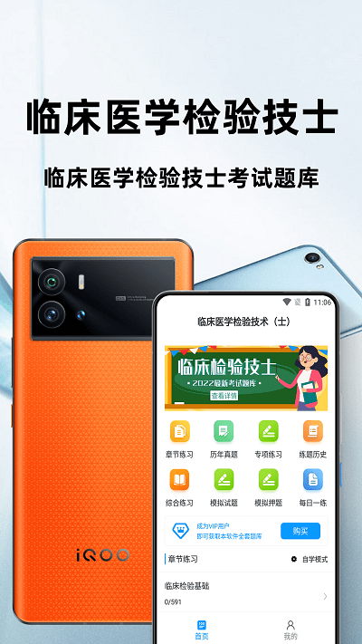 临床医学检验技术士百分题库app