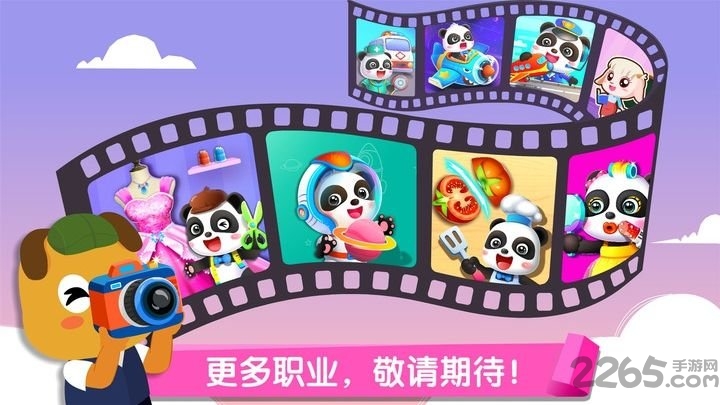 宝宝巴士百变职业游戏(改名奇妙的职业)