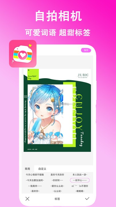 自拍相机软件