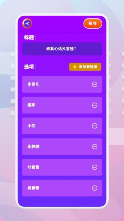 抓阄游大师app