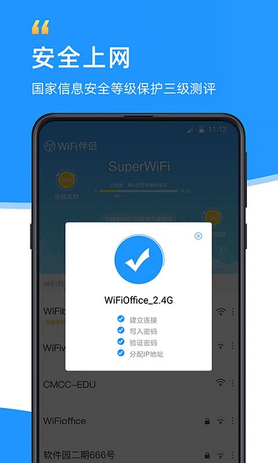 wifi伴侣显示密码版免root版