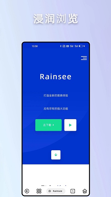 rains浏览器官方版