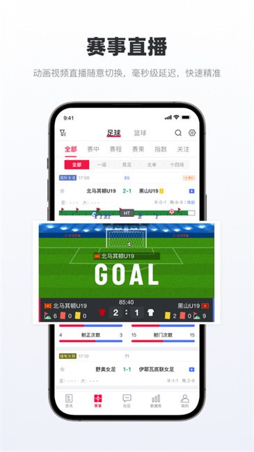 足球财富官方版app