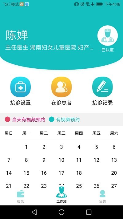 草莓大夫医生端app 草莓大夫医生端下载
