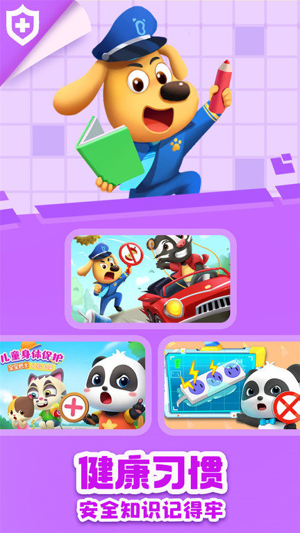 宝宝巴士app官方版