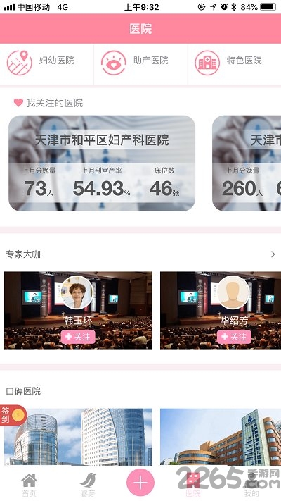 天津妇儿保健中心