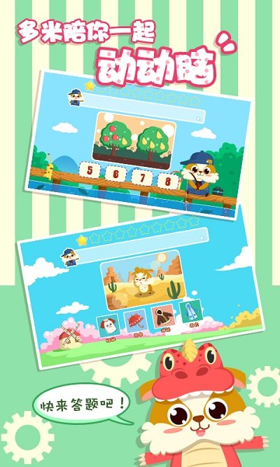 儿童益智左右脑app