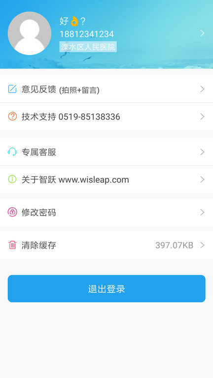 智跃医疗app
