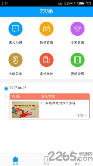 云助教app手机版