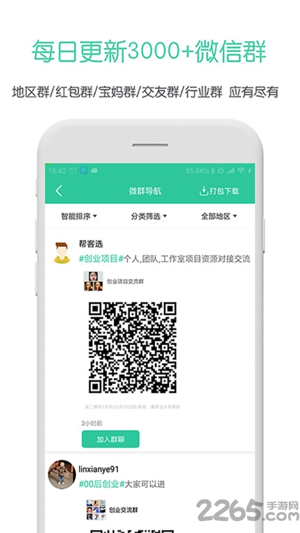 微信群资源分享平台