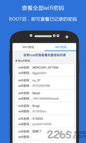wifi侠密码查看器官方版