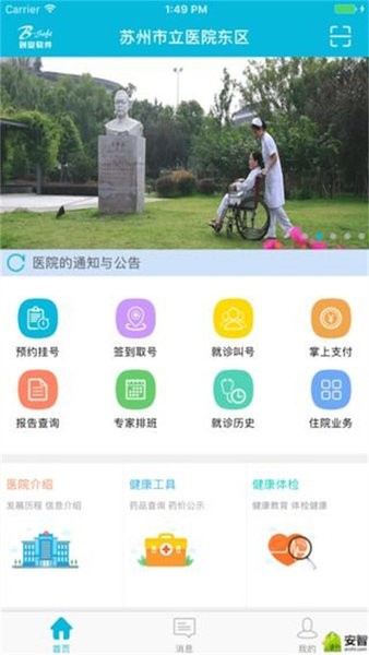 苏州市立医院手机版