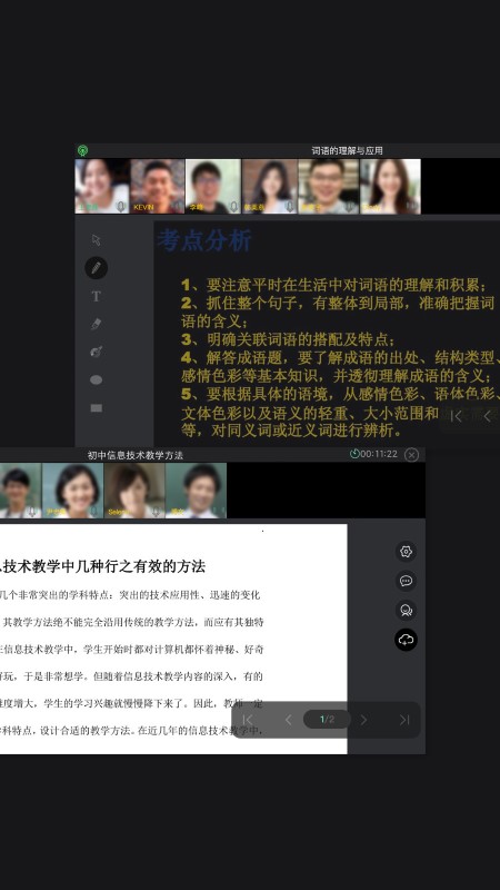 aclass线上教室软件